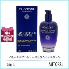 ロクシタン LOCCITANE イモーテルプレシューズセラムエマルジョン 75mL 誕生日 プレゼント ギフト