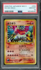 ポケモンカード 旧裏 ホウオウ PSA10 PSA10鑑定済〕ホウオウLV.45【-】{旧裏}