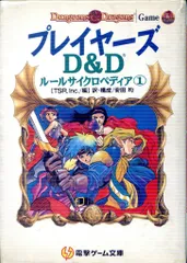 Amazon.co.jp: モンスターズ: D&Dルールサイクロペディア3 (電撃