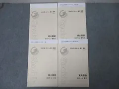 Gnoble 高3 Eターム 東京大学 東大国語 E1～4ターム 現代文/古文/漢文 テキストセット 2020 春期/夏期 計4冊 017S0C