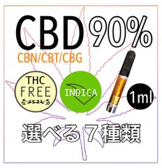 【Indica】選べる7種類 CBD (CBN/CBT/CBG)リキッド 90% 1ml