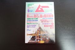 世界魔術大百科 ムー別冊 - メルカリ