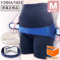 【正規品】トコちゃんベルト2 紺色Mサイズ