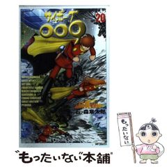 Shotaro World サイボーグ009 19巻 石ノ森章太郎 - メルカリ