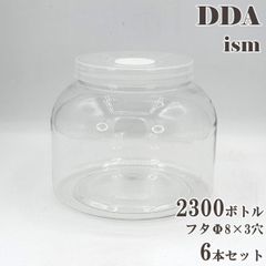 【DDA】硬質クリアボトル 2300ボトル フタΦ8×3穴 6本セット dda クワガタ カブトムシ虫 飼育 ボトル ケース
