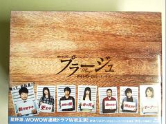 プラージュ  ~訳ありばかりのシェアハウス~(Blu-ray) n5ksbvb プラージュ ～訳ありばかりのシェアハウス～ Blu－ray BOX