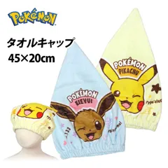 ポケモン タオル キャップ 子供 キッズ 男の子 女の子 ピカチュウ イーブイ スイミング 水泳 プール キャップ タオル ヘアキャップ バスタオル  zo4952
