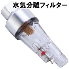 水気分離フィルター ハイハイ Hi-High フィルター エアーブラシ エアブラシ 工具 DIY 1/8BPS ろ過 湿気対策 レギュレーター プラモデル ガンプラ