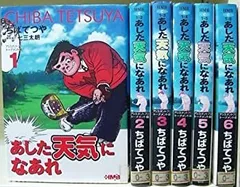 【レンタル落ち】あした天気になあれ 全巻セット Amazon.co.jp: あした天気になあれ [レンタル落ち] 全8巻セット