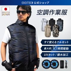 【公式】 Excitech 空調作業服 ファン・バッテリー付きフルセット ブラック 【全国送料無料】【即購入OK】 エキサイテック 届いてすぐ使える クールベスト ノースリーブ 迷彩柄 現場 暑さ対策 訳あり 訳アリ アウトレット品