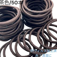 ヘアゴム 大人 キッズ 抗ウィルス加工 日本製 50本入り 3.5mm×16cm リングゴム 抗-特-