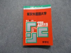 2023年最新】赤本 東京外国語の人気アイテム - メルカリ