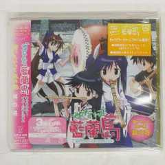 ながされて藍蘭島 キャラクターイメージアルバム　聴いちゃって 島の音　其の壱 Amazon.co.jp: ながされて藍蘭島 キャラクターイメージアルバム
