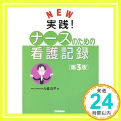 看護系資料24冊セット 改訂2版 看護管理者が知っておきたい「様式9」の基礎講座：2024
