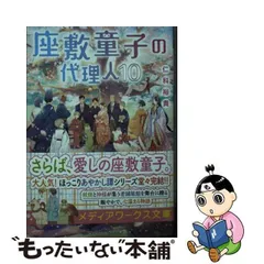 2024年最新】座敷童子の代理人の人気アイテム - メルカリ