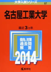 2026年最新】赤本 名古屋工業大学の人気アイテム - メルカリ