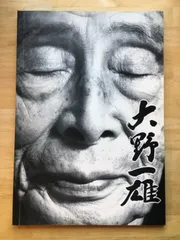 2025年最新】大野一雄の人気アイテム - メルカリ