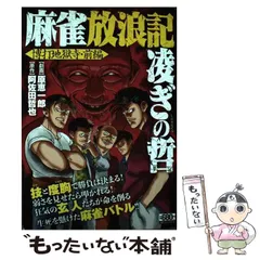 2025年最新】麻雀放浪記凌ぎの哲の人気アイテム - メルカリ 2025年最新】麻雀放浪記凌ぎの哲の人気アイテム - メルカリ