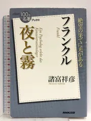 2024年最新】100分de名著 夜と霧の人気アイテム - メルカリ