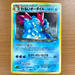 PSA10】オーダイル【☆】{旧裏}【鑑定品】 - カードショップ