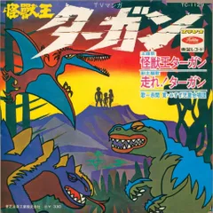 希少 怪獣王ターガン レーザーディスク LD ハンナバーベラ 怪獣王ターガン LD レーザーディスク ハンナ・バーベラ