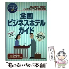 2024年最新】ホテルガイドの人気アイテム - メルカリ