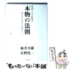 【中古】 「人間力」の時代 未来をつくるヒント/ビジネス社/船井幸雄 人間力」の時代 未来をつくるヒント （THE FUNAI） / 船井 幸雄