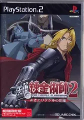 【中古】PS2ソフト 鋼の錬金術師2 赤きエリクシルの悪魔 [初回限定版]