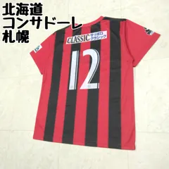 2026年最新】コンサドーレ札幌ユニフォームの人気アイテム - メルカリ