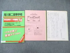 2025年最新】滝川中学校の人気アイテム - メルカリ