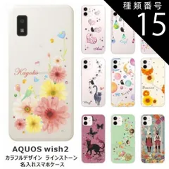 種類15:1416　ブルームーンストーン AQUOS Wish2 アクオスウィッシュ2 SH-51C SH-M20 らふら 名入れ スマホケース ラインストーン カラフルプリント