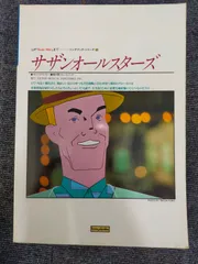 2026年最新】サザンオールスターズギターソングブックの人気アイテム