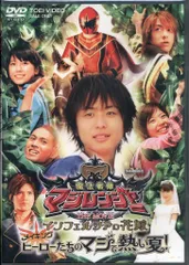 2025年最新】魔法戦隊マジレンジャー THE MOVIEの人気アイテム