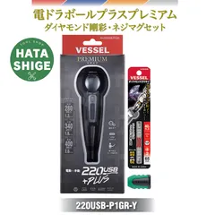 ベッセル VESSEL 電ドラボールプラスプレミアムセット グレー 220USB-P1GR-Y　ビットネジマグ付き/限定カラーのサムネイル