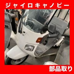 ホンダ HONDA★ジャイロキャノピー★部品取り車より取り外しの★左ヘッドライト★【部品単体販売】