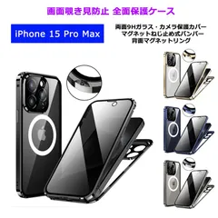 iPhone15ProMax ケース 画面覗き見防止 両面ガラス マグネットねじ止め式 Magsafe対応 カメラ保護 アイフォン15プロマックス カバー ガラスケース ストラップホール ワイヤレス充電対応 iPhone 15 Pro Max スマホケース