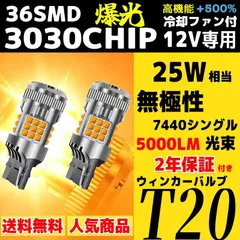 2年保証 TOYOTA アルファード ATH ANH GGH2-系  T20 シングル LED ウインカー 爆光  ピンチ部違い アンバー 12V 冷却ファン搭載  2個セット