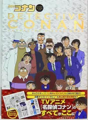 小学館 名探偵コナン キャラクター&ビジュアルブック (帯付)