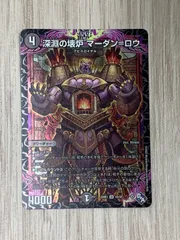 デュエルマスターズ　深淵の壊炉マーダン＝ロウ　SRのサムネイル
