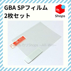 ゲームボーイアドバンスSP(GBASP)　液晶保護フィルム