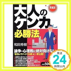 2024年最新】和田秀樹 本の人気アイテム - メルカリ