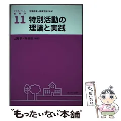 2026年最新】特別活動の理論と実践の人気アイテム - メルカリ
