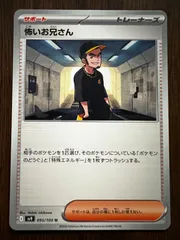 怖いお兄さん U [SV9 095/100](拡張パック「バトルパートナーズ」) 8枚セット Ruffian U [SV9 095/100](Expansion Pack 