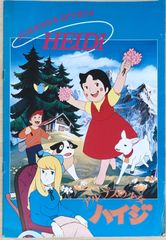 映画パンフレット　アルプスの少女ハイジ　演出：高畑勲