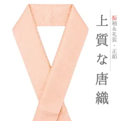 重ね衿 訪問着 伊達衿 正絹 橙 オレンジ ピンク 花やわらぎ 唐織 菱 菊 桐 襷 花菱 京都 襟ピン付き 友禅染 綸子 礼装用 フォー No.10-5771