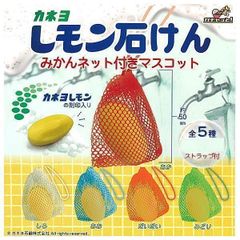 新品 カネヨ レモン石けん マスコット 全種セット