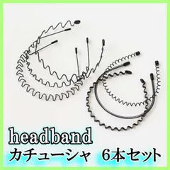 メンズ＆レディース兼用 カチューシャ ヘッドバンド 6本セット｜ブラックスチール製で丈夫＆軽量・前髪固定や洗顔・運動・メイク時に最適・6種類のスタイルで使い分け自由・痛み防止ラバー付き・送料無料で即発送対応！