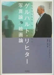 2022年ゲルハルト◦リヒター展販売グッズ(写真立、ハガキ)掲載新聞、フライヤー 2025年最新】ゲルハルトリヒター展の人気アイテム - メルカリ