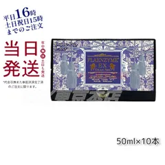 エステプロラボ プラエンザイムEXグランプロ 50ml×10本 プラセンタドリンク