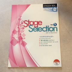 STAGEA ・E L 中〜上級 ステージ・セレクションvol.3〜シング・シング・シング〜
